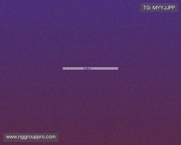 半岛体育娱乐在线入口带你了解2026世界杯赛场上的明星球员表现与精彩瞬间